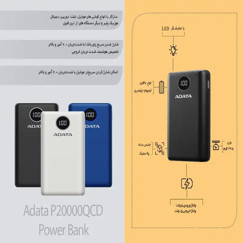 پاوربانک ای دیتا مدل P20000QCD 20000 - پاورباند
