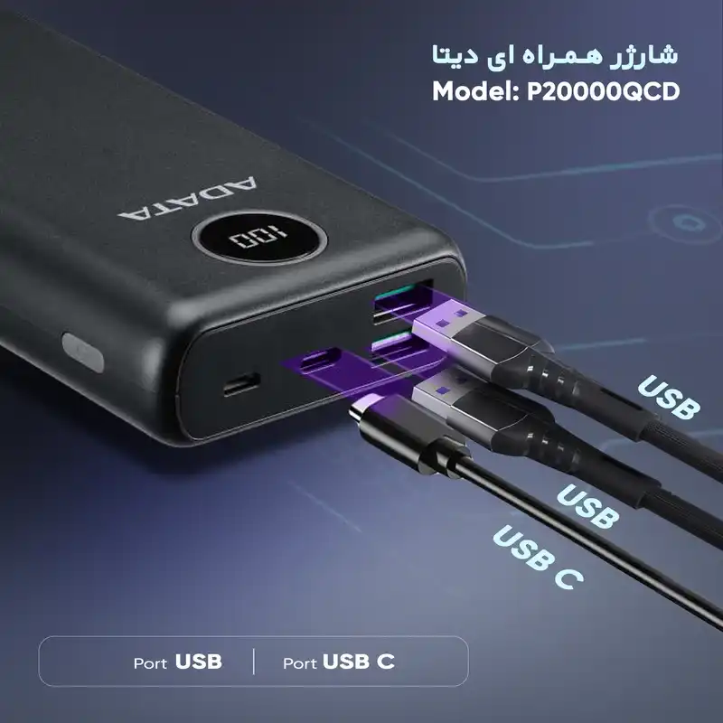 پاوربانک ای دیتا مدل P20000QCD 20000 - پاورباند
